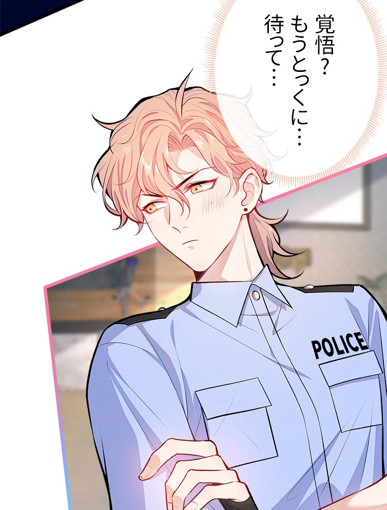 推しを拒んだらトレンド入りしました 10話 - 14