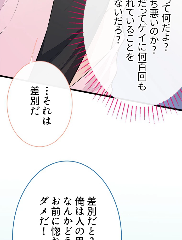 推しを拒んだらトレンド入りしました 14話 - 35