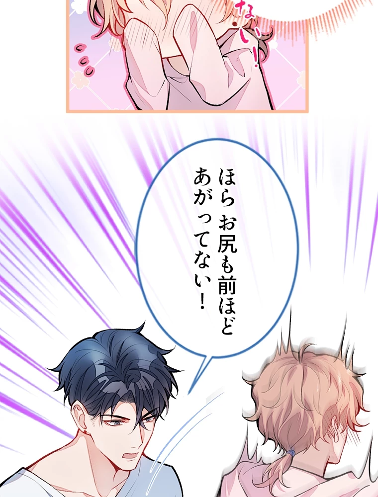 推しを拒んだらトレンド入りしました 7話 - 11