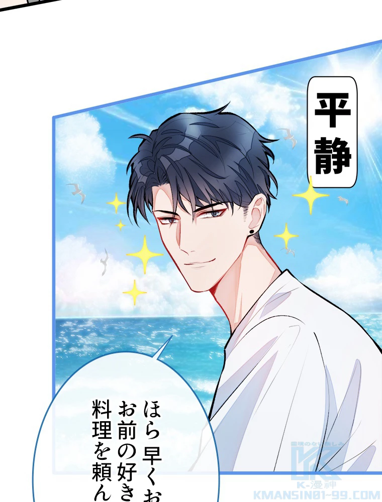 推しを拒んだらトレンド入りしました 6話 - 10