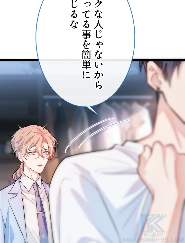 推しを拒んだらトレンド入りしました 5話 - 10