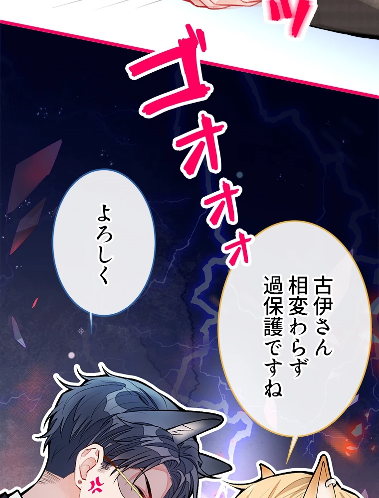 推しを拒んだらトレンド入りしました 9話 - 12