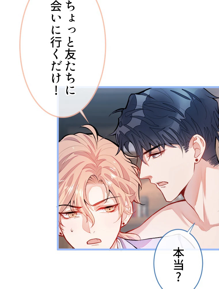 推しを拒んだらトレンド入りしました 4話 - 6