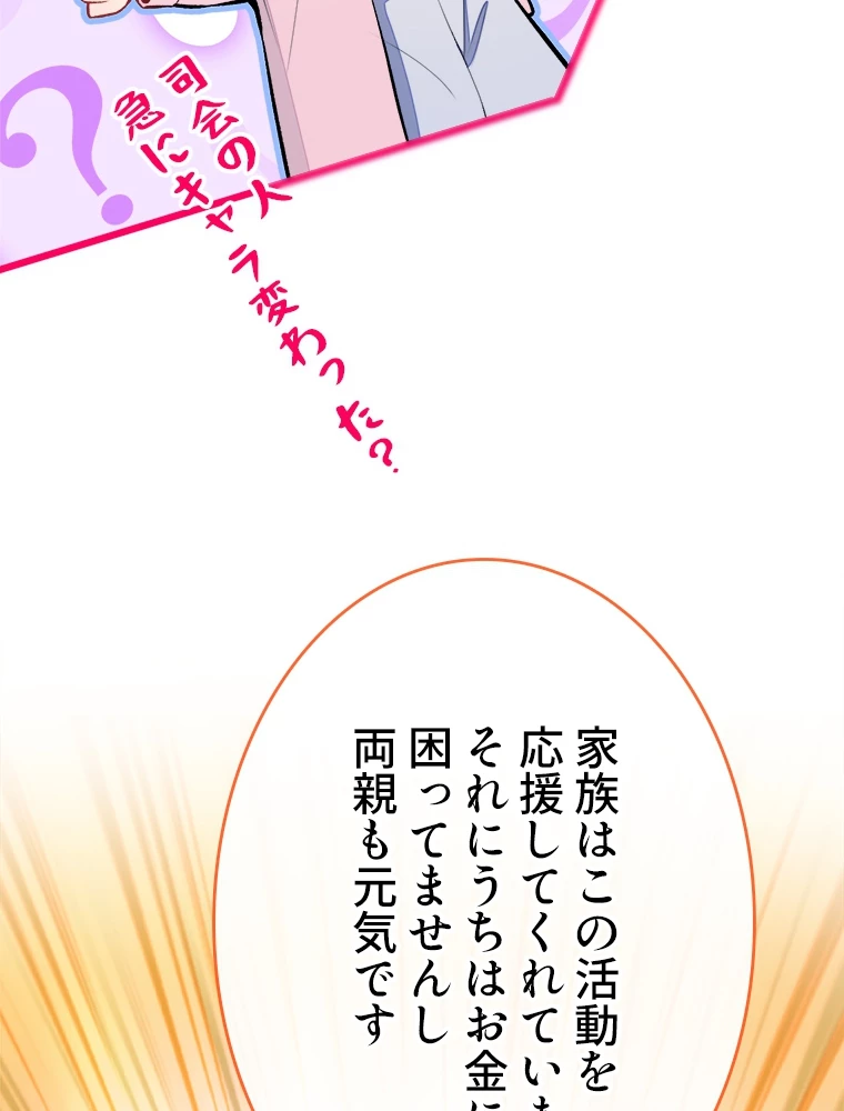 推しを拒んだらトレンド入りしました 13話 - 27