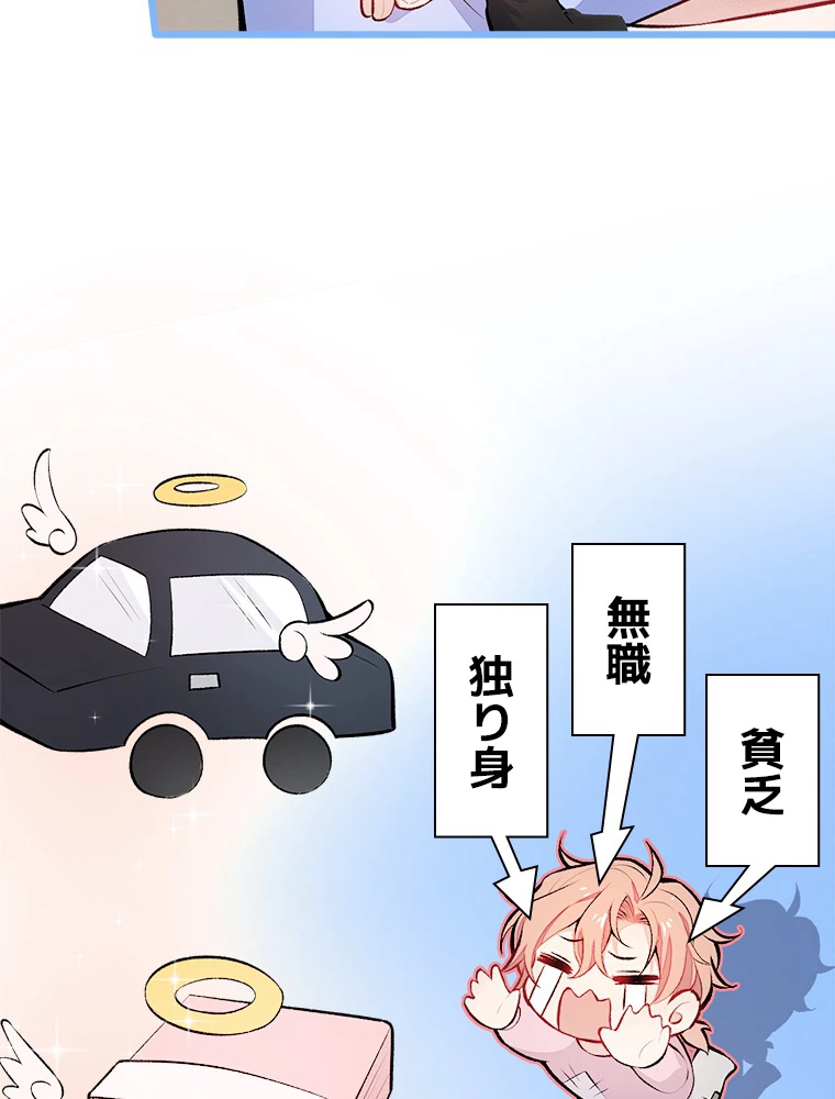 推しを拒んだらトレンド入りしました 10話 - 15