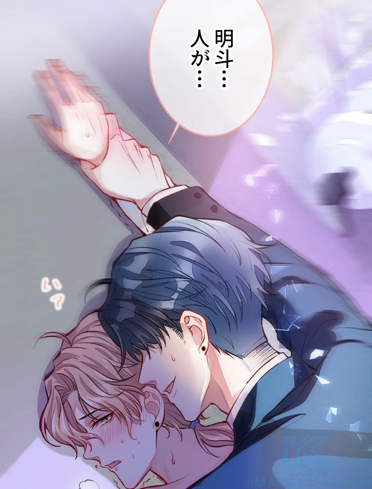 推しを拒んだらトレンド入りしました 2話 - 4