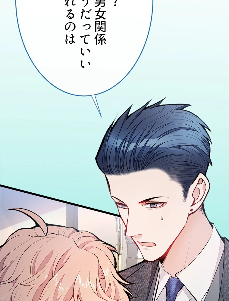 推しを拒んだらトレンド入りしました 14話 - 36