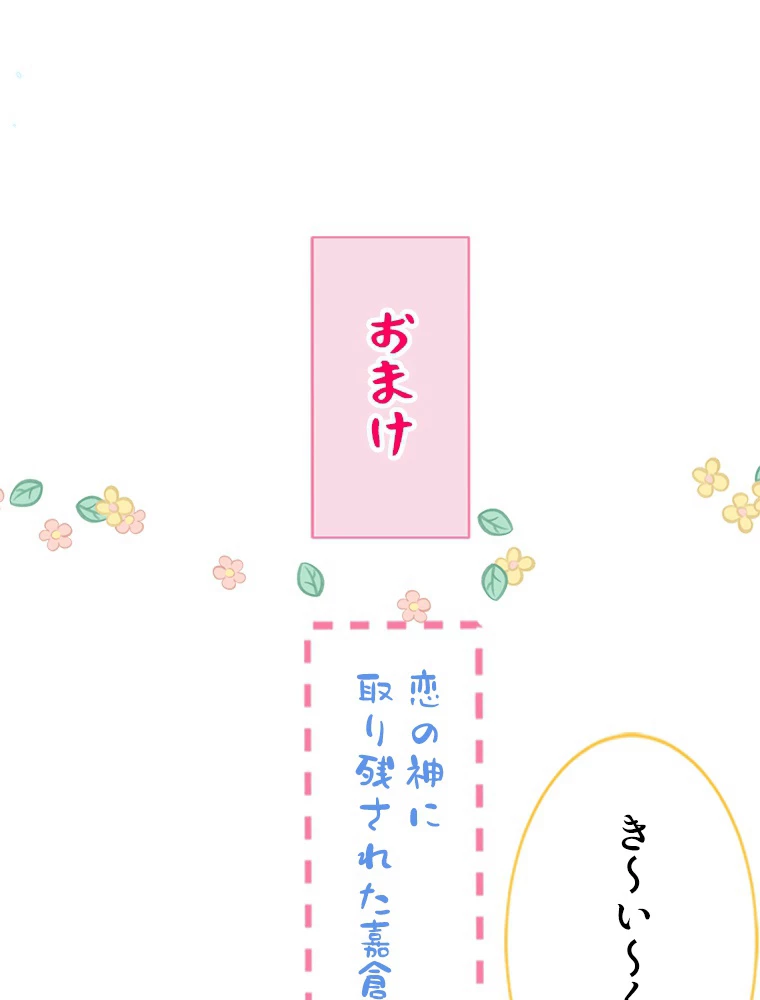 推しを拒んだらトレンド入りしました 17話 - 54