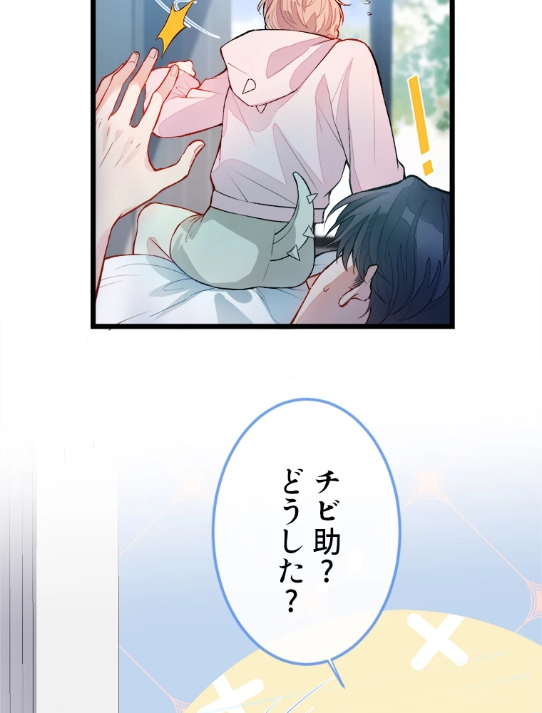 推しを拒んだらトレンド入りしました 3話 - 5