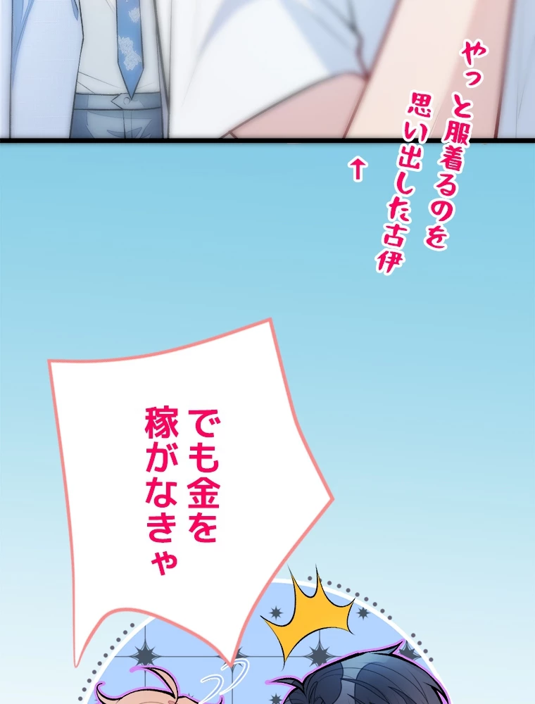 推しを拒んだらトレンド入りしました 5話 - 11