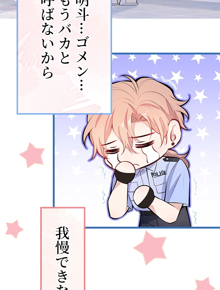 推しを拒んだらトレンド入りしました 11話 - 18