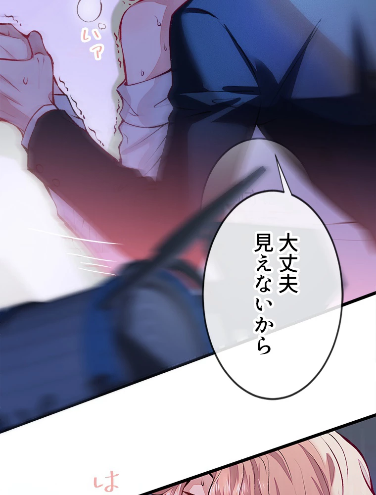 推しを拒んだらトレンド入りしました 2話 - 5