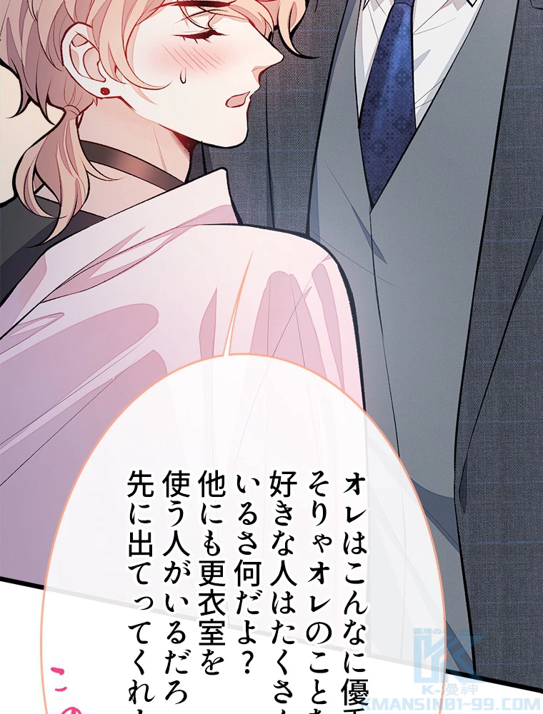 推しを拒んだらトレンド入りしました 14話 - 37