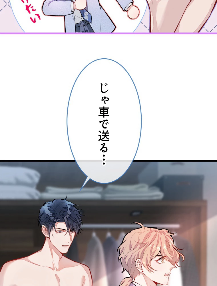 推しを拒んだらトレンド入りしました 4話 - 8