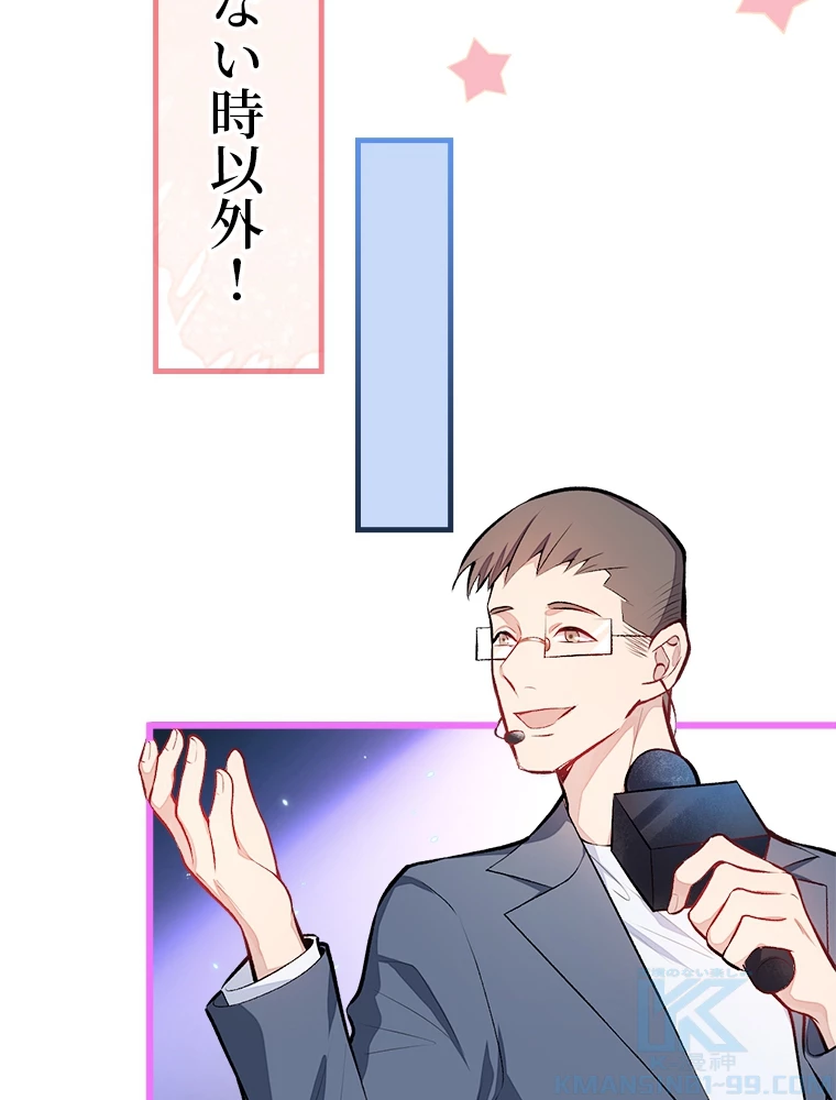 推しを拒んだらトレンド入りしました 11話 - 19