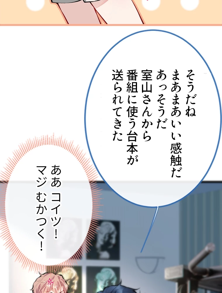 推しを拒んだらトレンド入りしました 7話 - 14