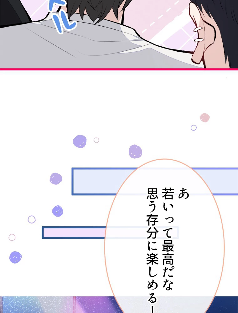 推しを拒んだらトレンド入りしました 16話 - 54