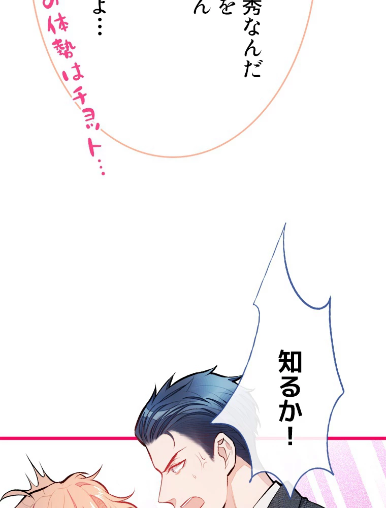 推しを拒んだらトレンド入りしました 14話 - 38