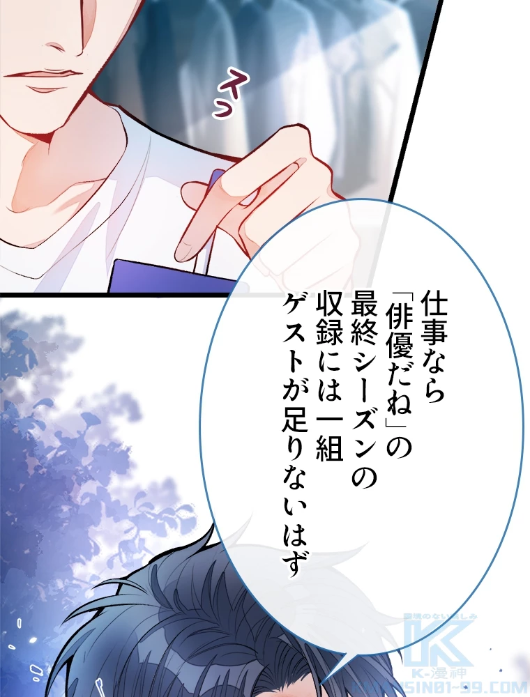 推しを拒んだらトレンド入りしました 5話 - 13