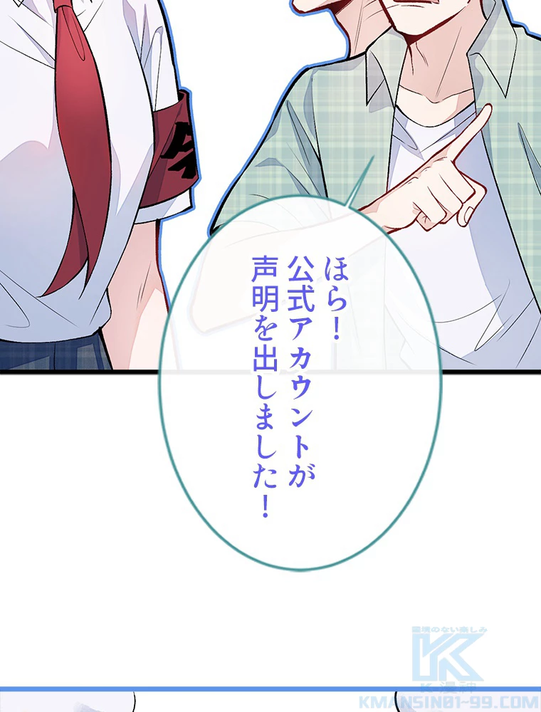 推しを拒んだらトレンド入りしました 8話 - 13