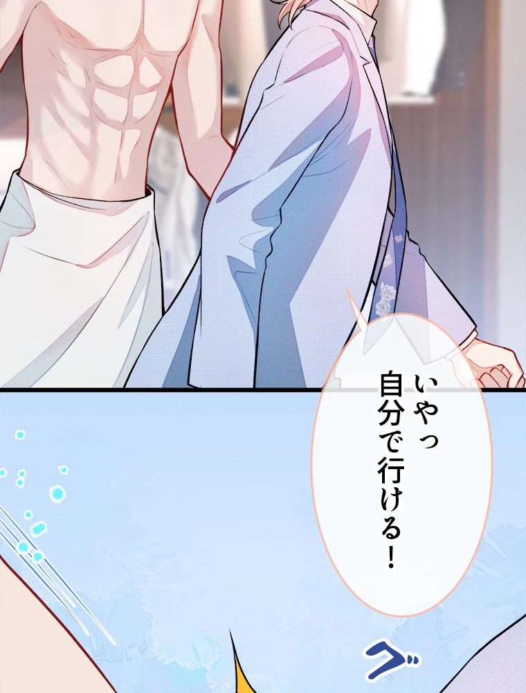 推しを拒んだらトレンド入りしました 4話 - 9