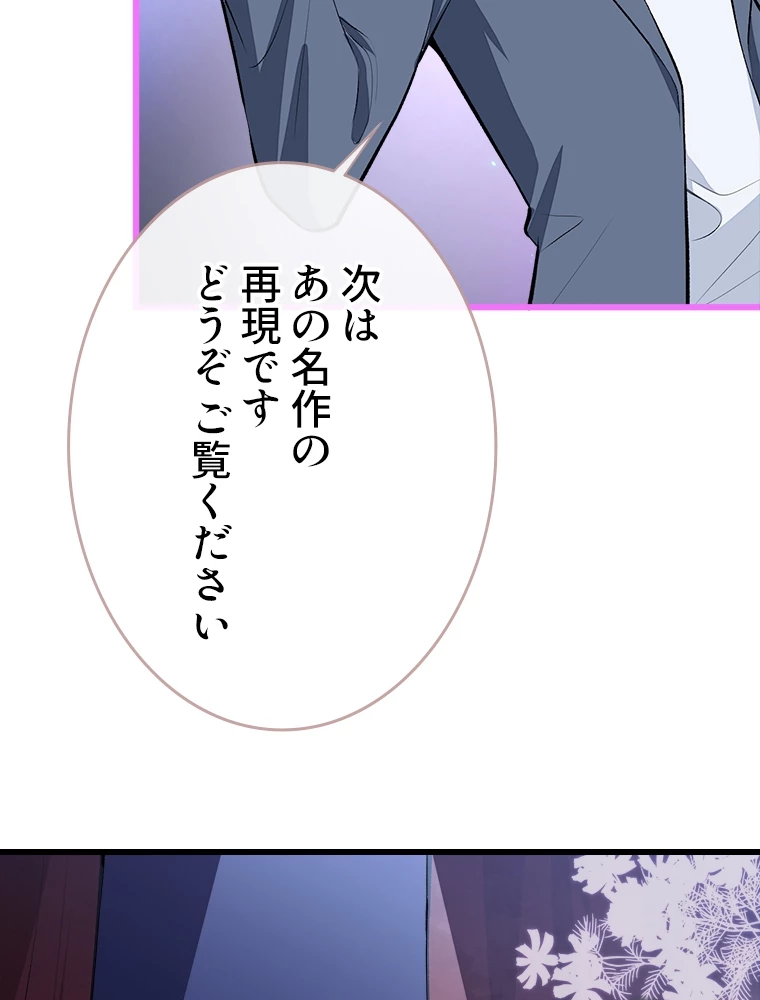 推しを拒んだらトレンド入りしました 11話 - 20