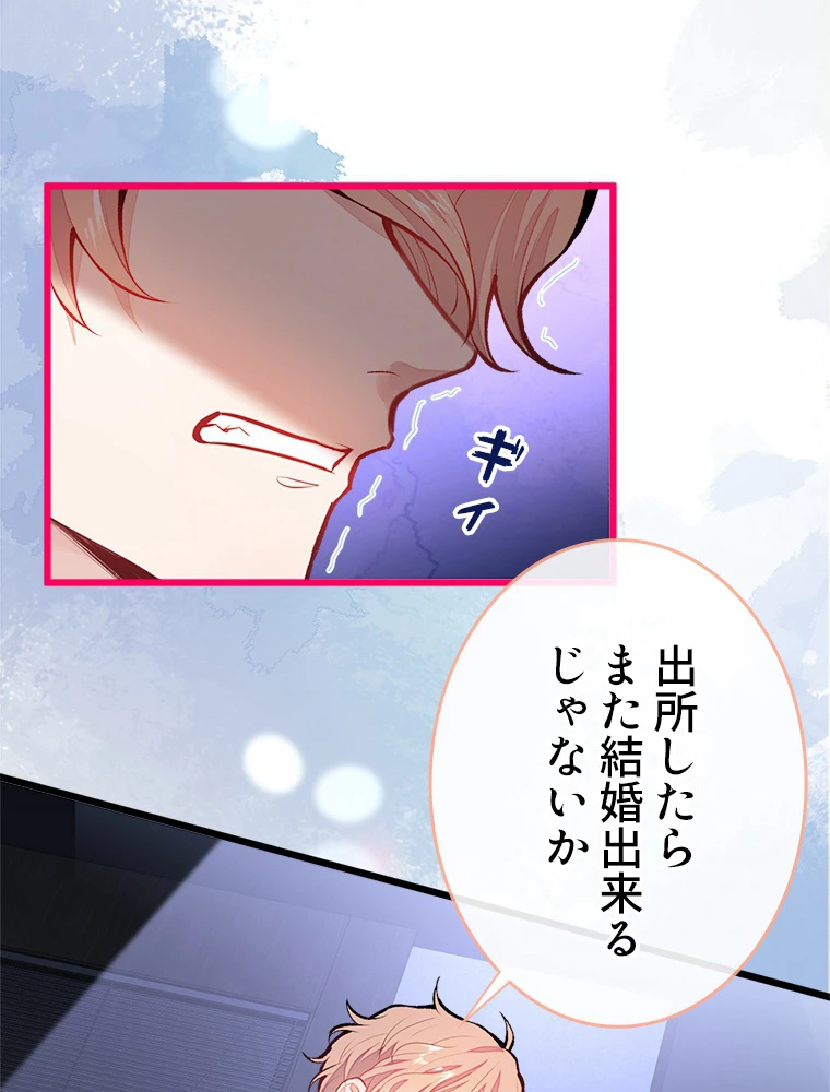 推しを拒んだらトレンド入りしました 12話 - 23