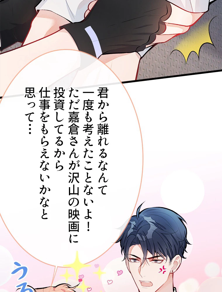 推しを拒んだらトレンド入りしました 10話 - 18