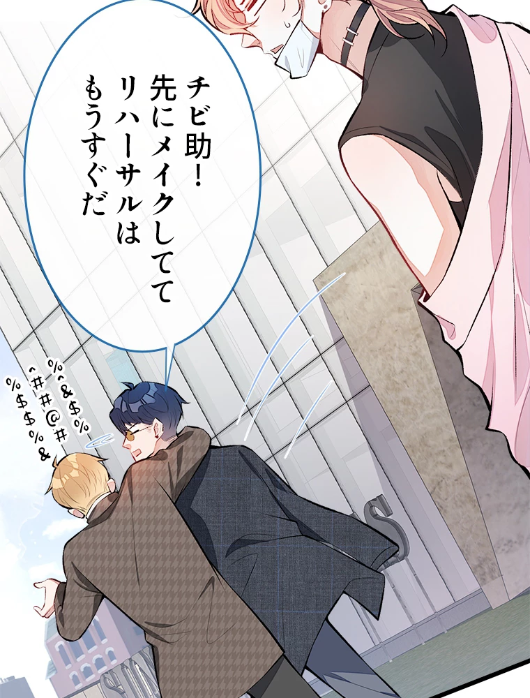 推しを拒んだらトレンド入りしました 9話 - 15