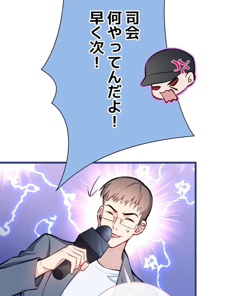 推しを拒んだらトレンド入りしました 13話 - 30