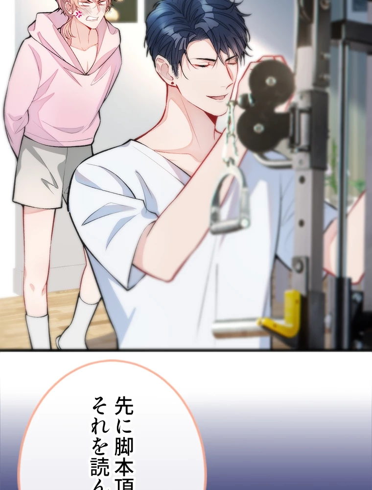 推しを拒んだらトレンド入りしました 7話 - 15