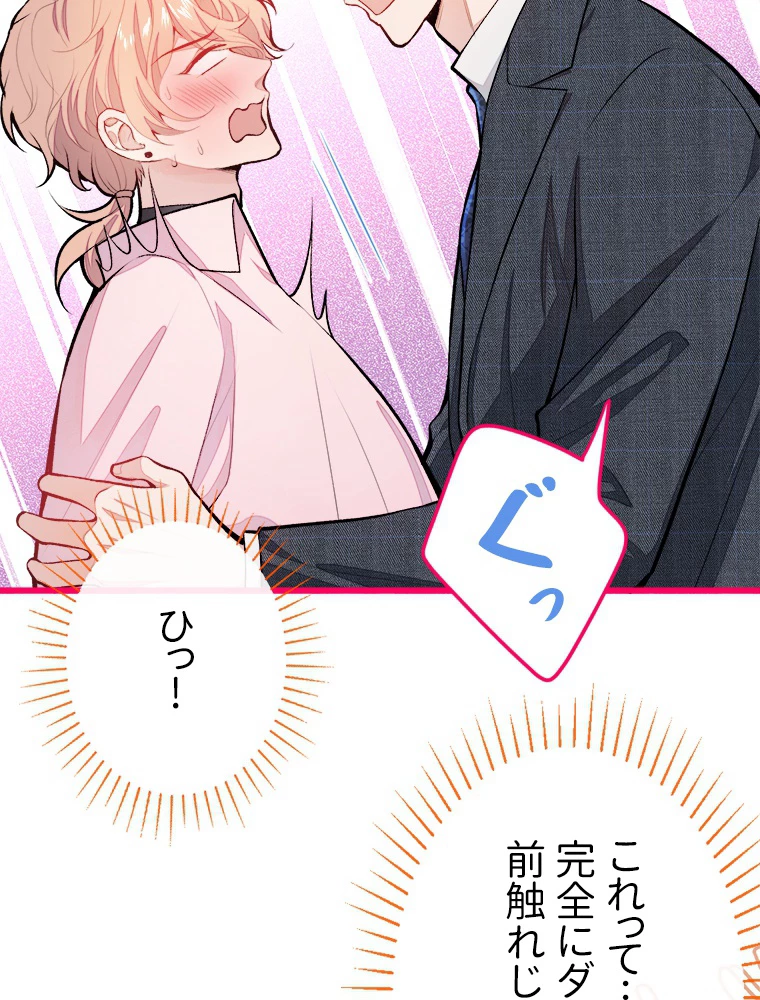 推しを拒んだらトレンド入りしました 14話 - 39