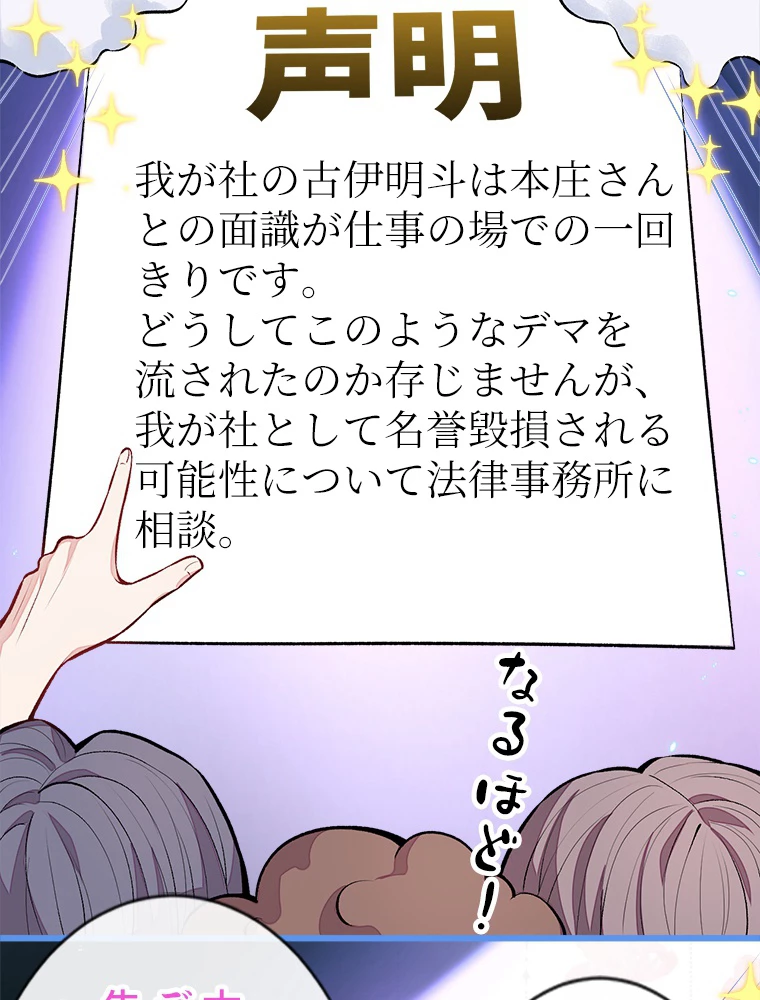 推しを拒んだらトレンド入りしました 8話 - 14