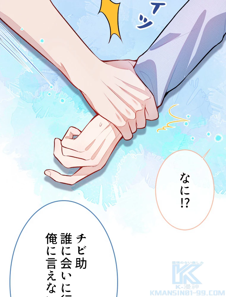 推しを拒んだらトレンド入りしました 4話 - 10