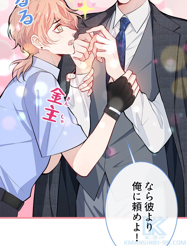 推しを拒んだらトレンド入りしました 10話 - 19