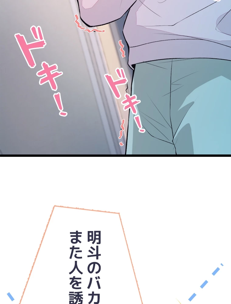 推しを拒んだらトレンド入りしました 3話 - 9