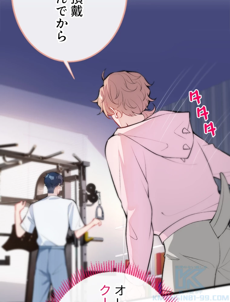 推しを拒んだらトレンド入りしました 7話 - 16