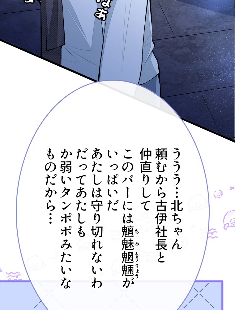 推しを拒んだらトレンド入りしました 16話 - 56