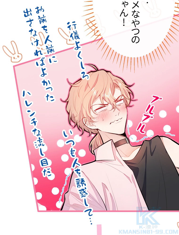 推しを拒んだらトレンド入りしました 14話 - 40