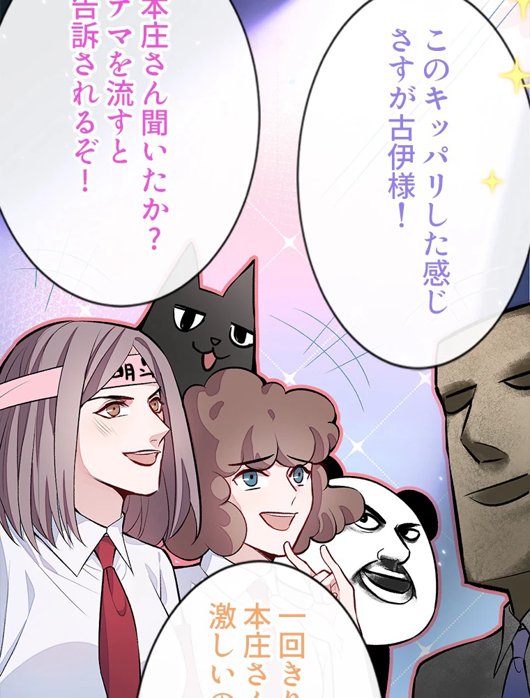 推しを拒んだらトレンド入りしました 8話 - 15