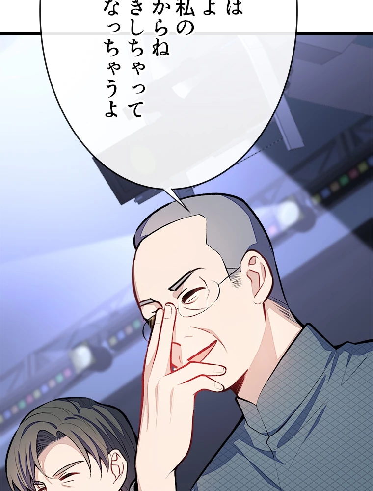 推しを拒んだらトレンド入りしました 13話 - 32