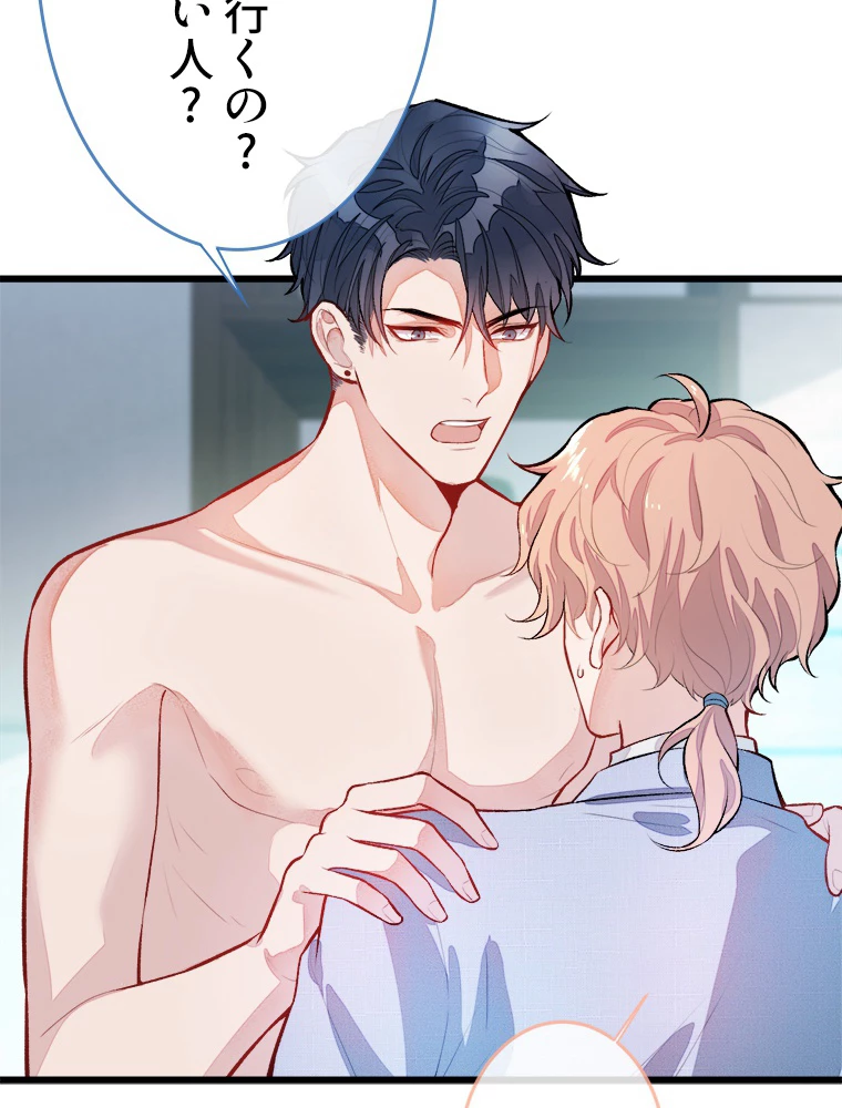 推しを拒んだらトレンド入りしました 4話 - 11