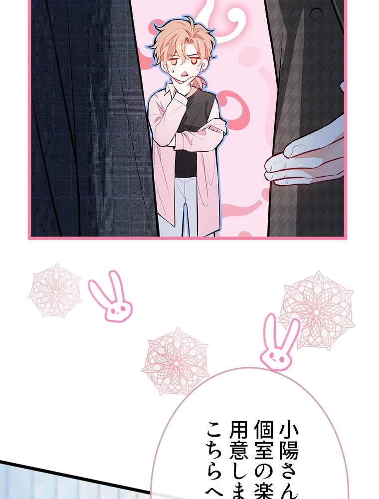 推しを拒んだらトレンド入りしました 9話 - 17