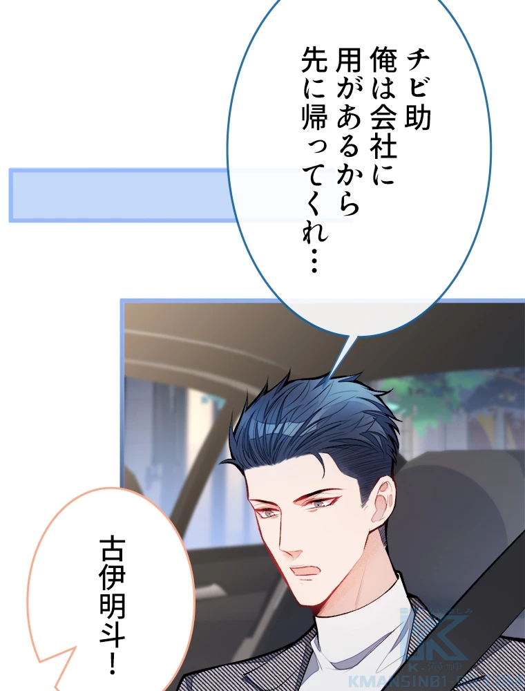 推しを拒んだらトレンド入りしました 15話 - 49