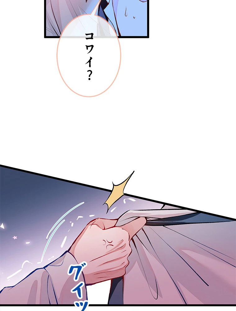 推しを拒んだらトレンド入りしました 2話 - 9