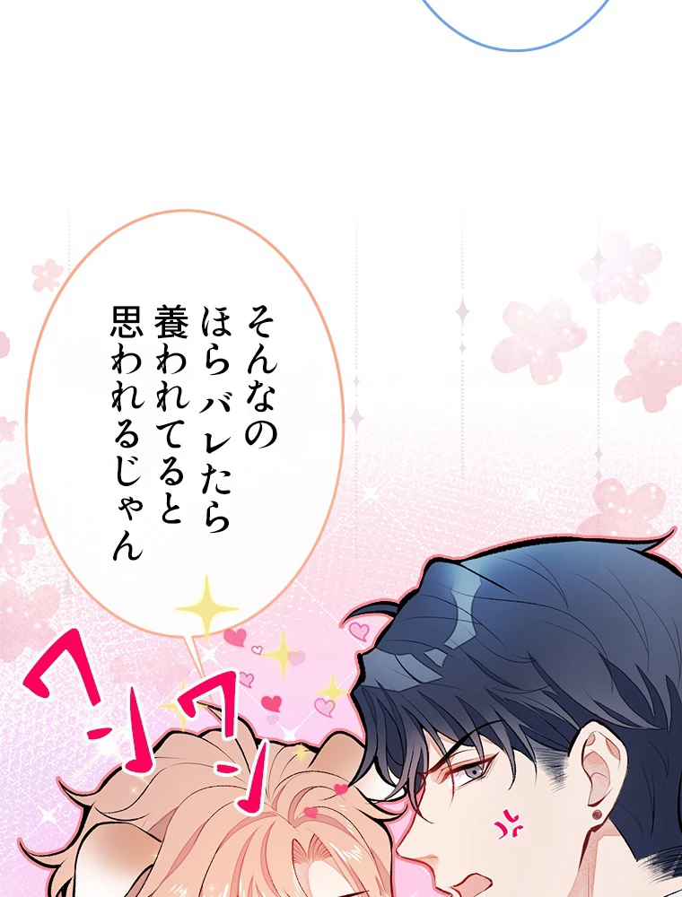 推しを拒んだらトレンド入りしました 10話 - 20