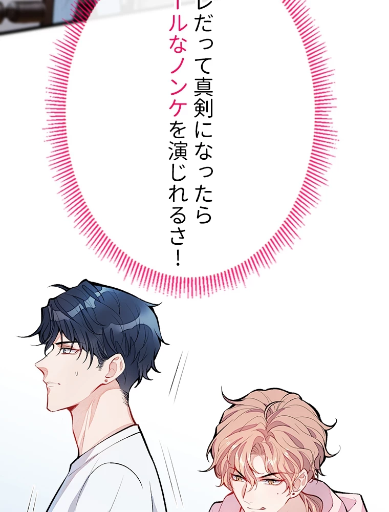 推しを拒んだらトレンド入りしました 7話 - 17