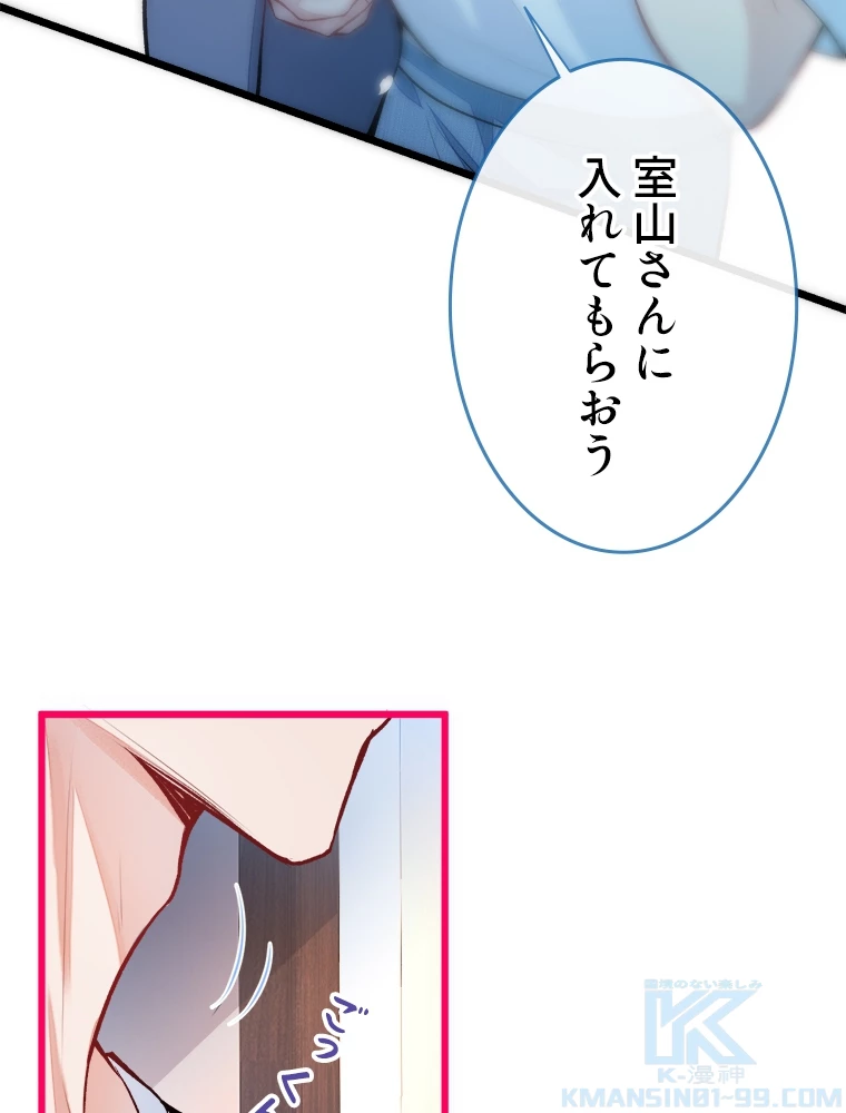 推しを拒んだらトレンド入りしました 5話 - 16