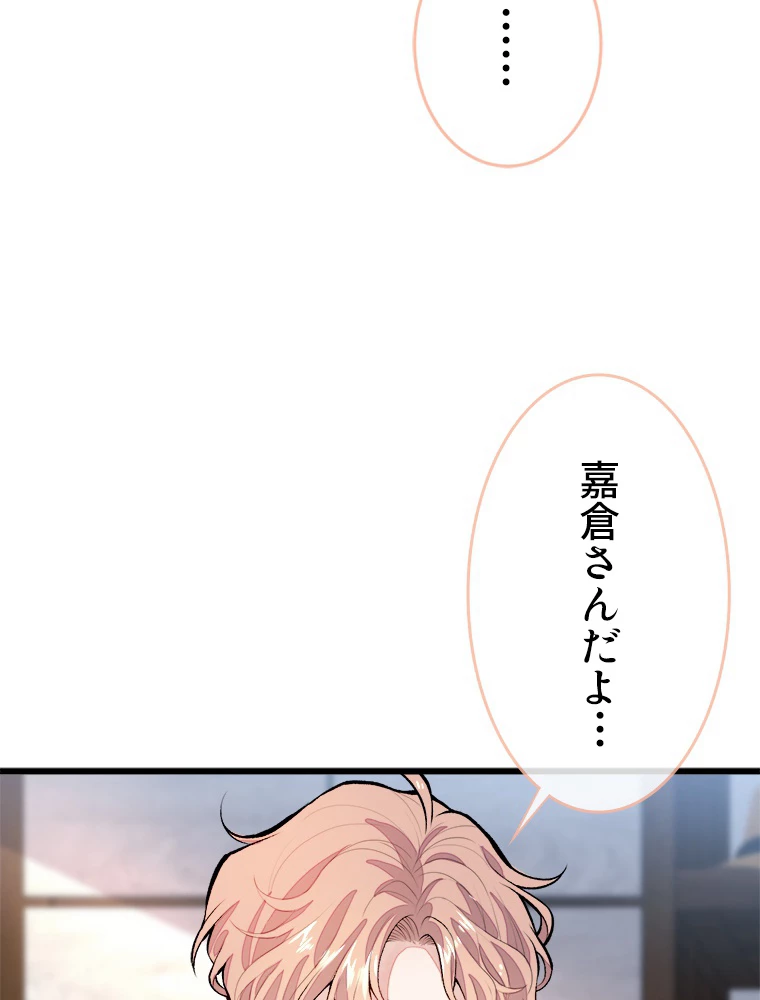 推しを拒んだらトレンド入りしました 4話 - 12