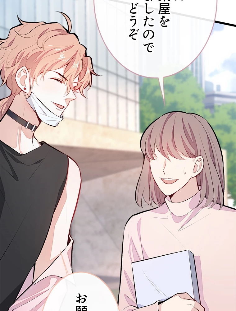 推しを拒んだらトレンド入りしました 9話 - 18